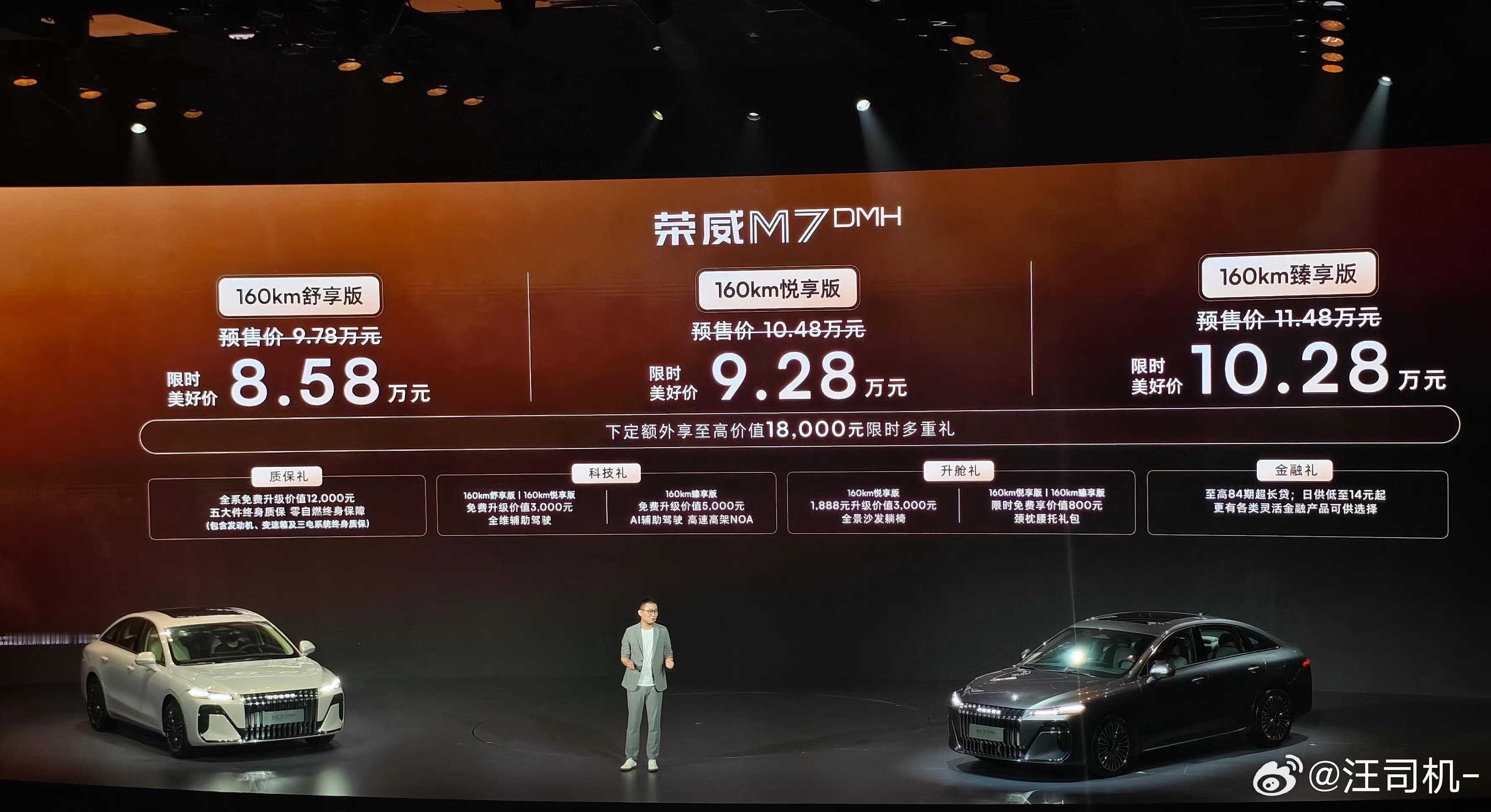荣威M7 DMH，858掀桌价，混动5大件终身质保，月销估计2w打底？关键是劳斯