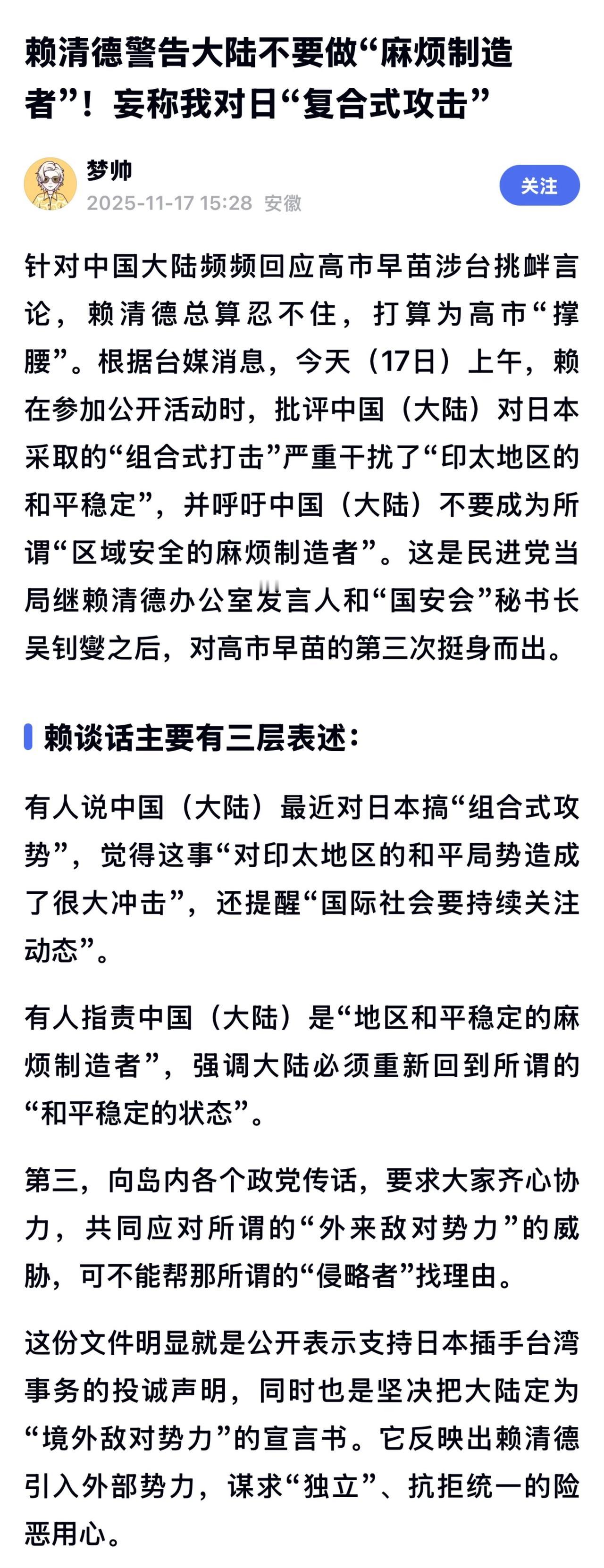 民进党当局不顾民族大义，一再与外部势力勾连，其所谓“警告大陆”的言论完全是对两岸
