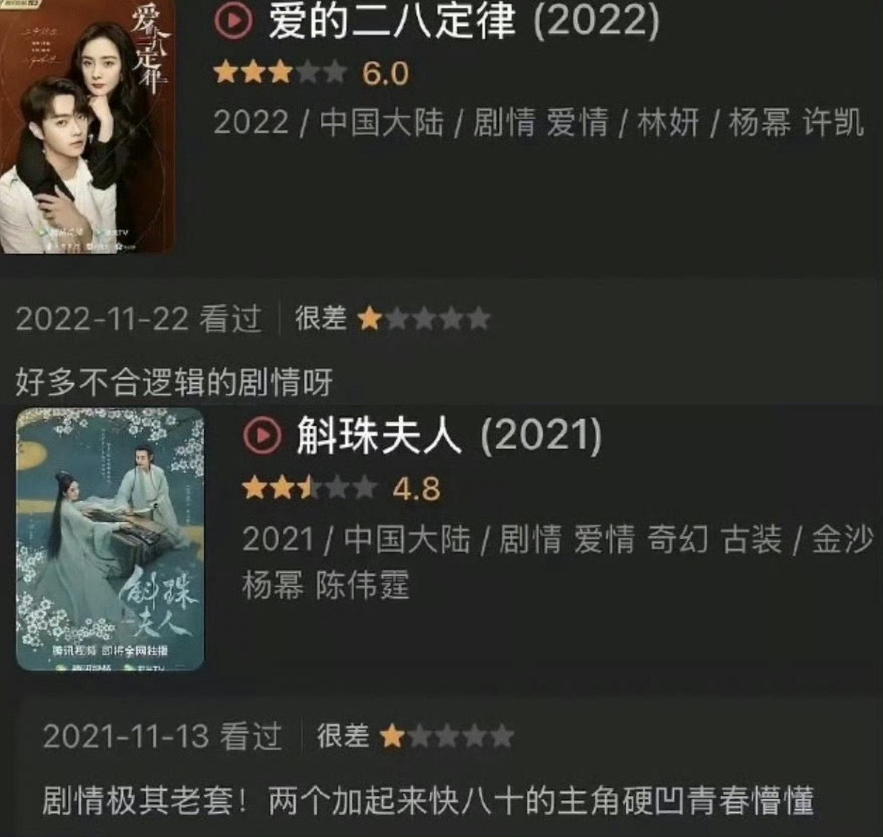 逐玉编剧把原著反派刘氏改成了幂氏之前编剧还给杨幂的两部剧打了低分  逐玉反派幂氏