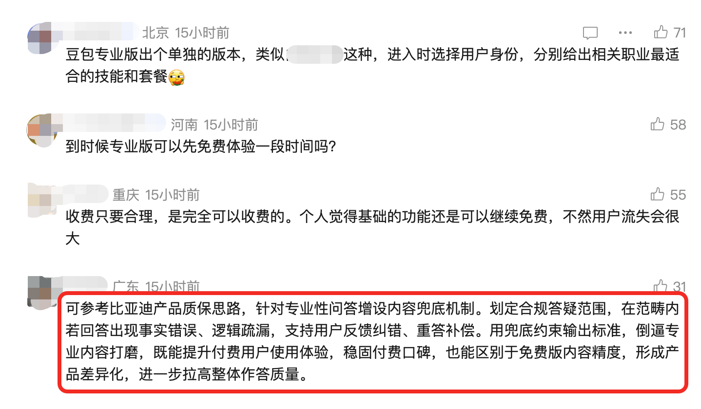 豆包回应确实有专业版，但我们被造谣了。不知道是不是发现风向不太对，昨天官方正式做