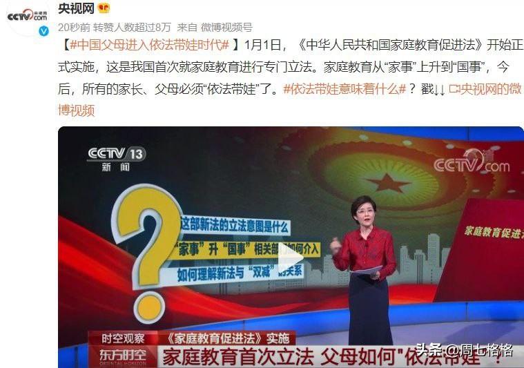 中国父母进入 依法带娃 时代！