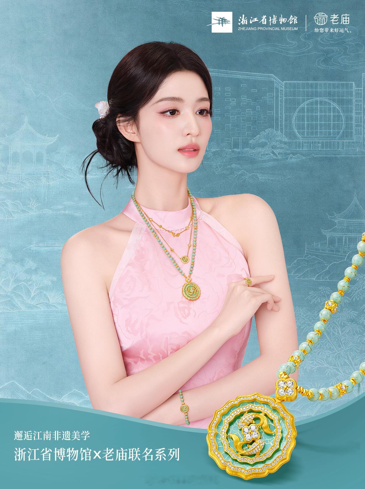 偏爱新中式穿搭，一直想找兼具东方韵味又适合日常的金饰，浙江省博物馆x老庙联名系列