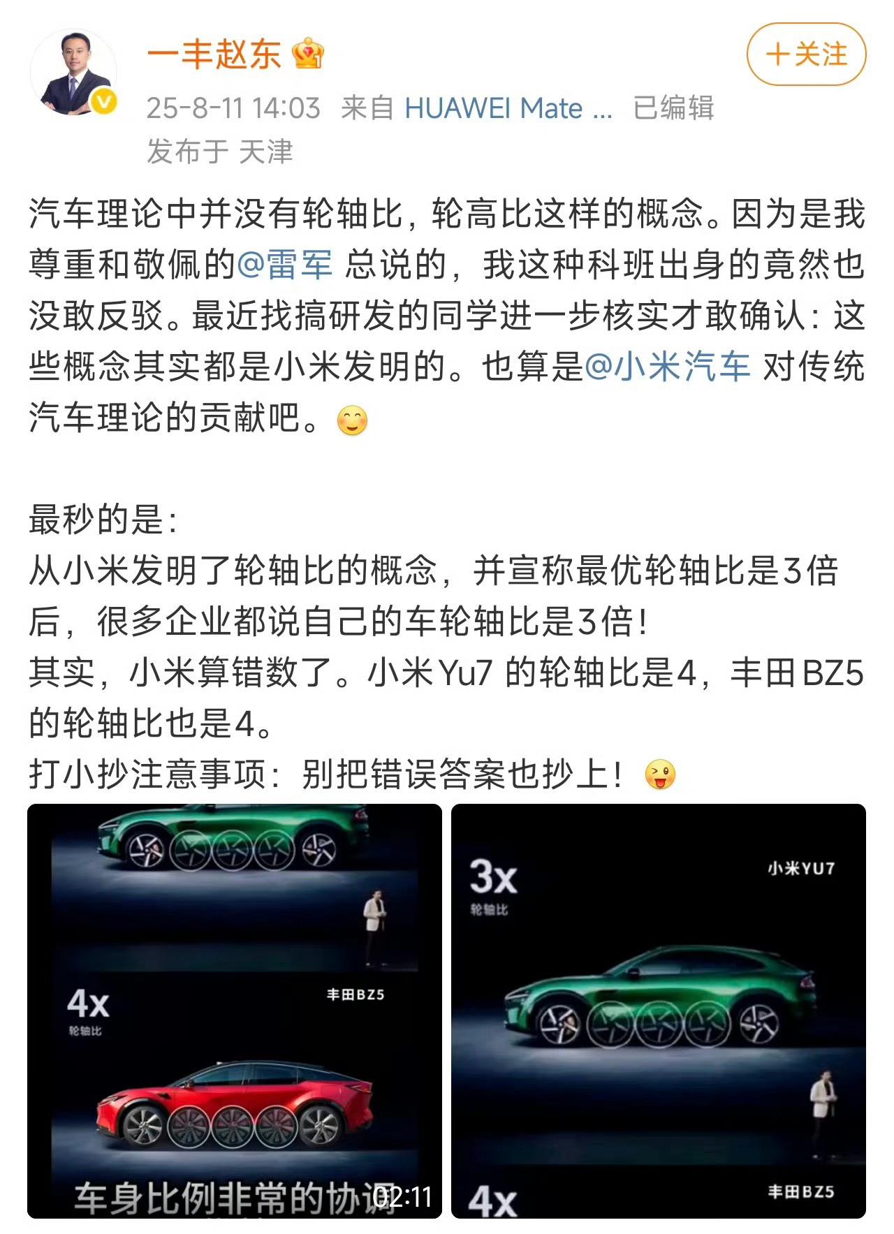 一汽丰田高管给雷军和小米汽车挑错一汽丰田汽车销售有限公司企划部部长赵东说：轮轴比