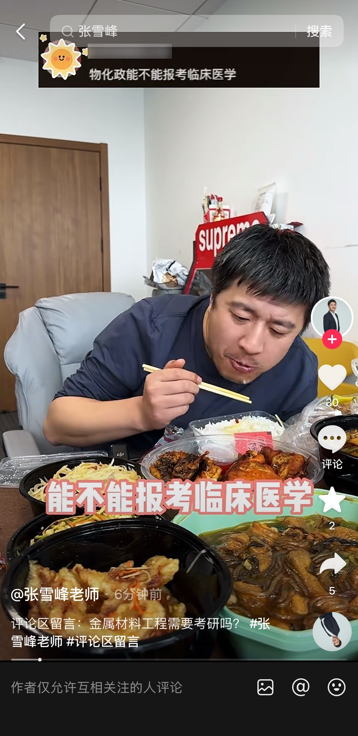 助理回应张雪峰心脏骤停抢救传闻 六分钟前抖音还在更新动态，ip江苏