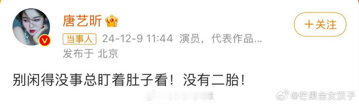 疑似唐艺昕怀二胎 ，原来女明星也是有小肚子的啊[污][污][污] 