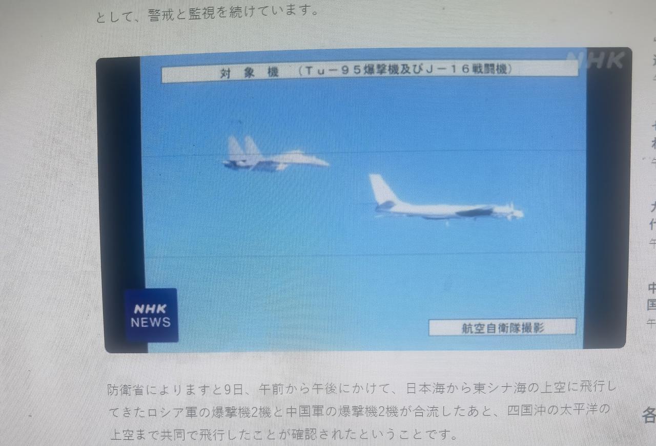 日本说中俄轰炸机在日本附近太平洋上空联合飞行是“向日本示威”
      日媒1