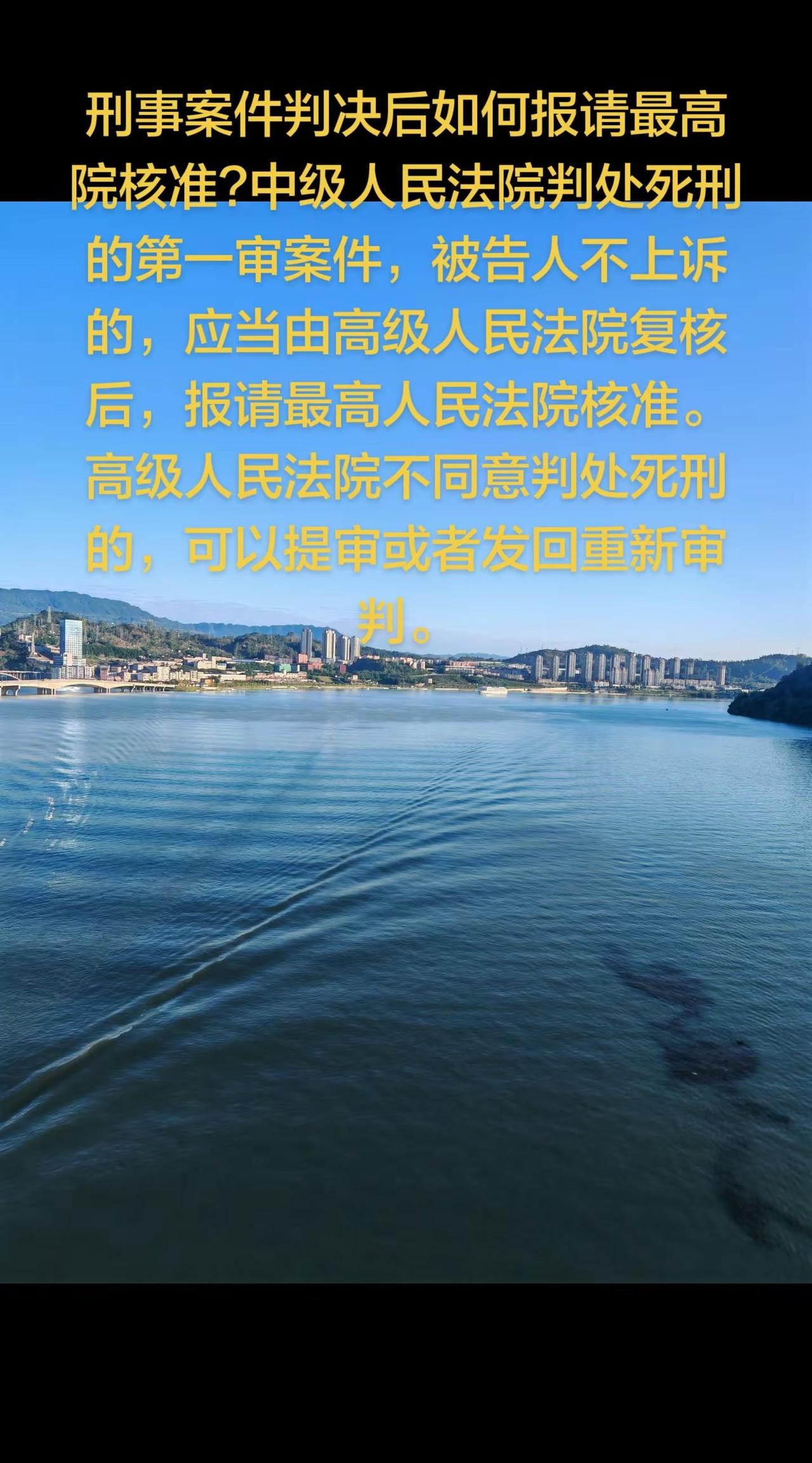 刑事案件判决后如何报请最高院核准?中级人民法院判处死刑的第一审案件，被告人不上诉
