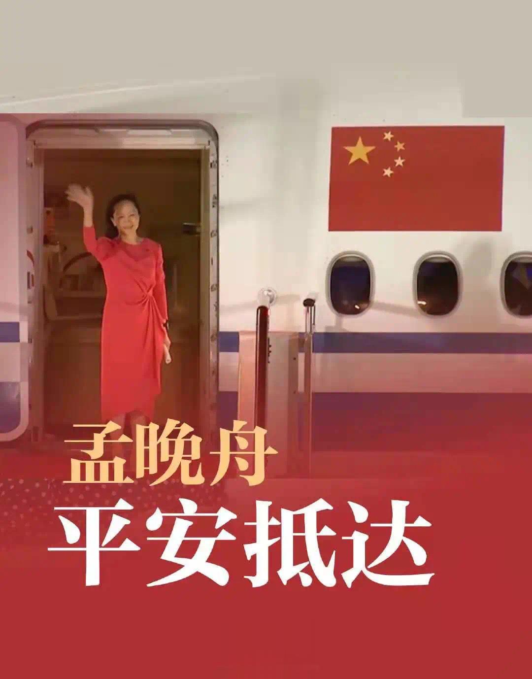 #华为发布会#两年前，2021年9月25日晚，孟晚舟抵达深圳2023年，9月25