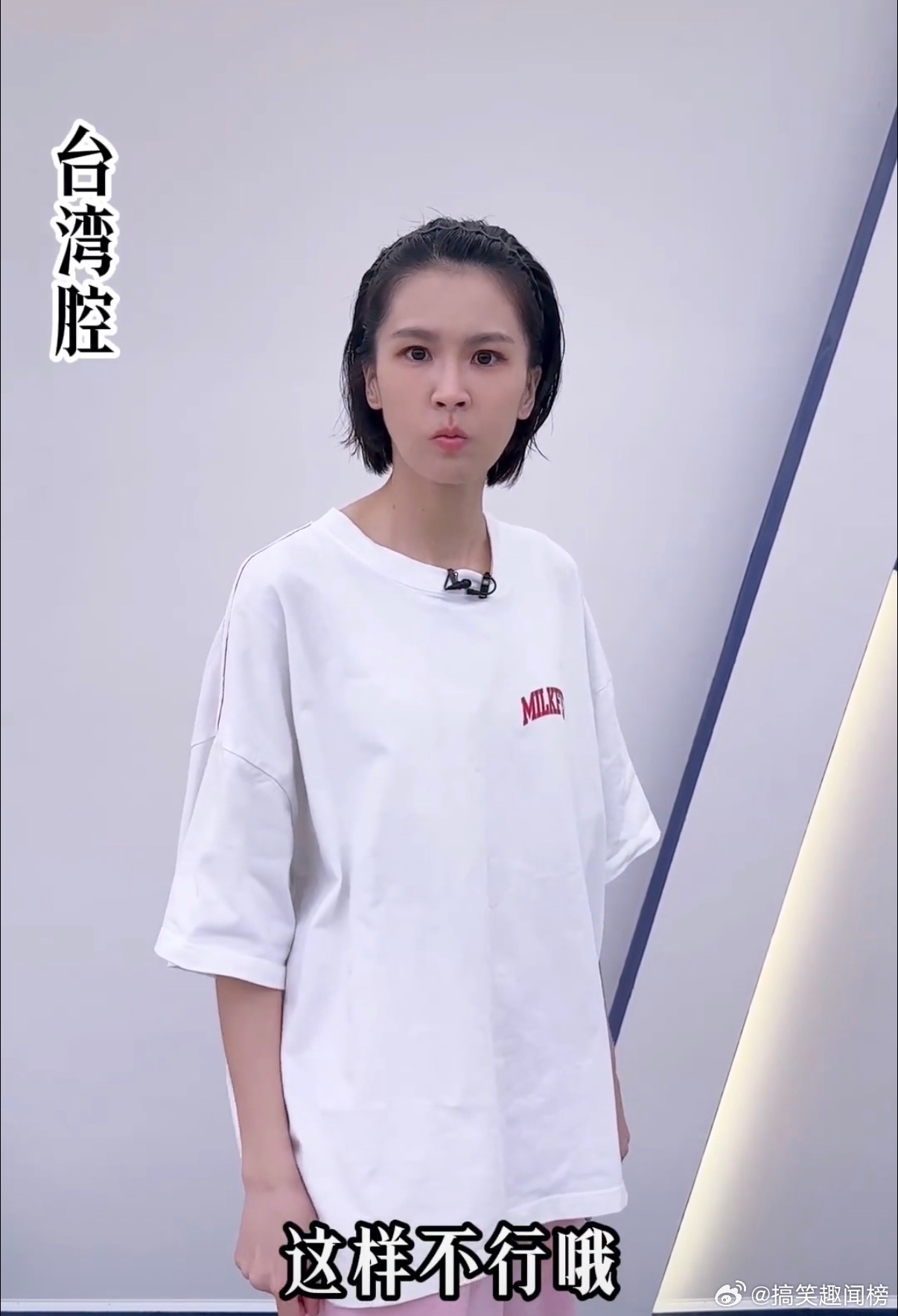 曾沛慈组方言版喊你看乘风姐姐们方言喊“不看乘风这样不行哦”，三公连播三天太会整活