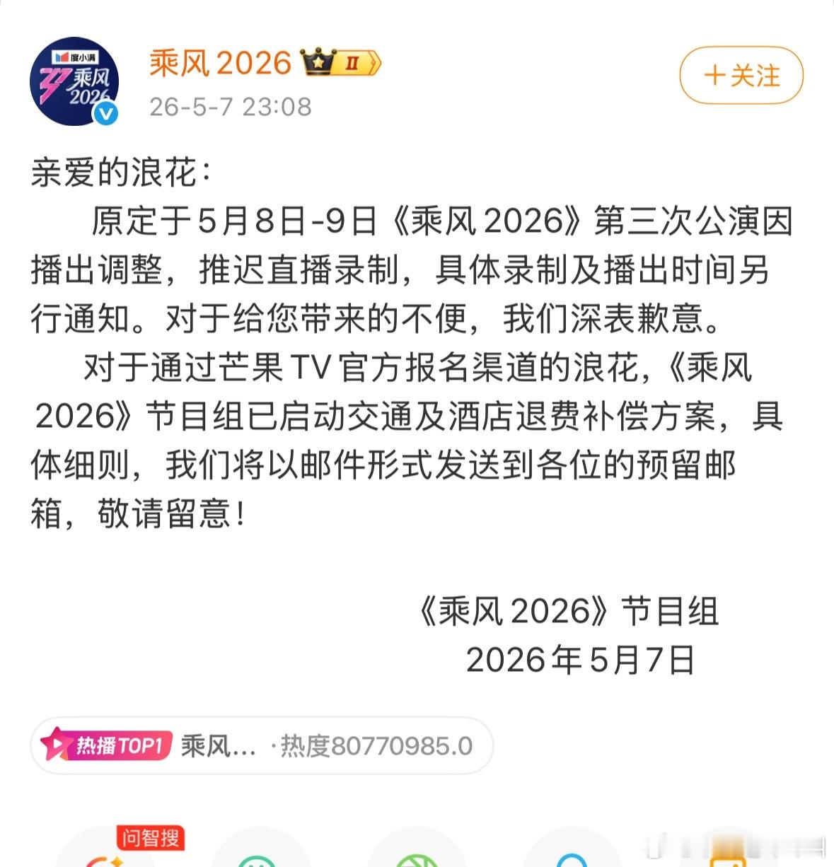 浪姐推迟三公直播了