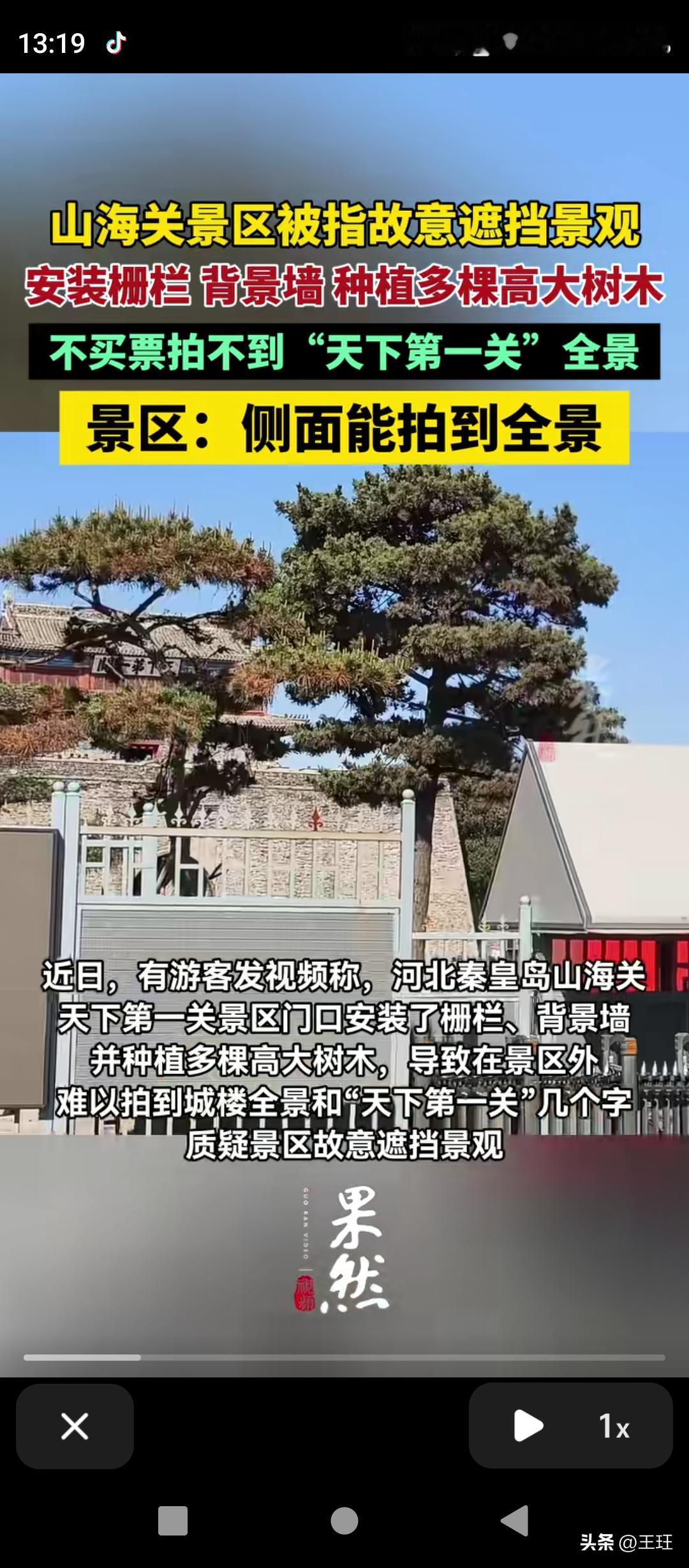 天下第一关，还是“第一关”门票？

花60元买张门票，才能看到“天下第一关”的正