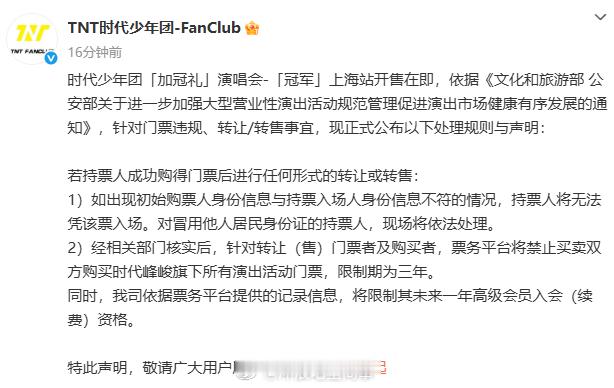 时代峰峻对转售演唱会门票双方禁购三年转售时代少年团演唱会门票将被禁购 发布门票转