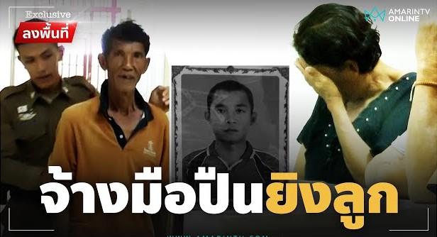 泰国黎府（Loei）发生家庭悲剧，一名31岁男子在家中遭枪杀身亡，他的母亲原本声