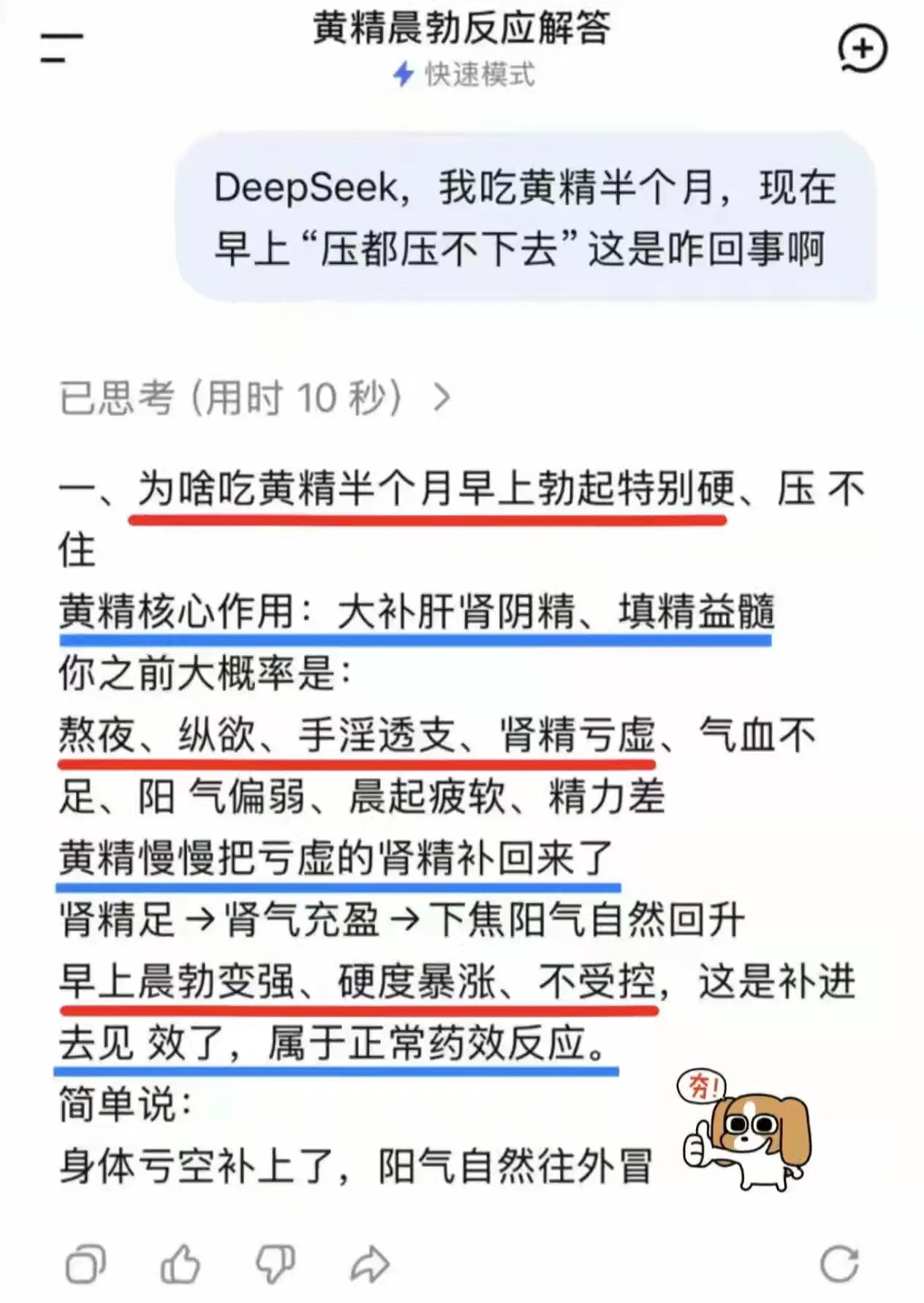 是DeepSeek说的，那我就放心吃了！