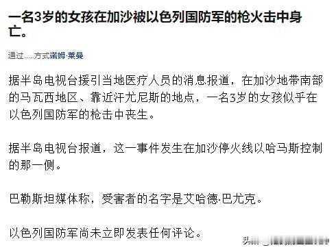 以色列军队再次违反停火协议乱杀无辜，并对外声称击毙所谓的“恐怖分子”。

当地时