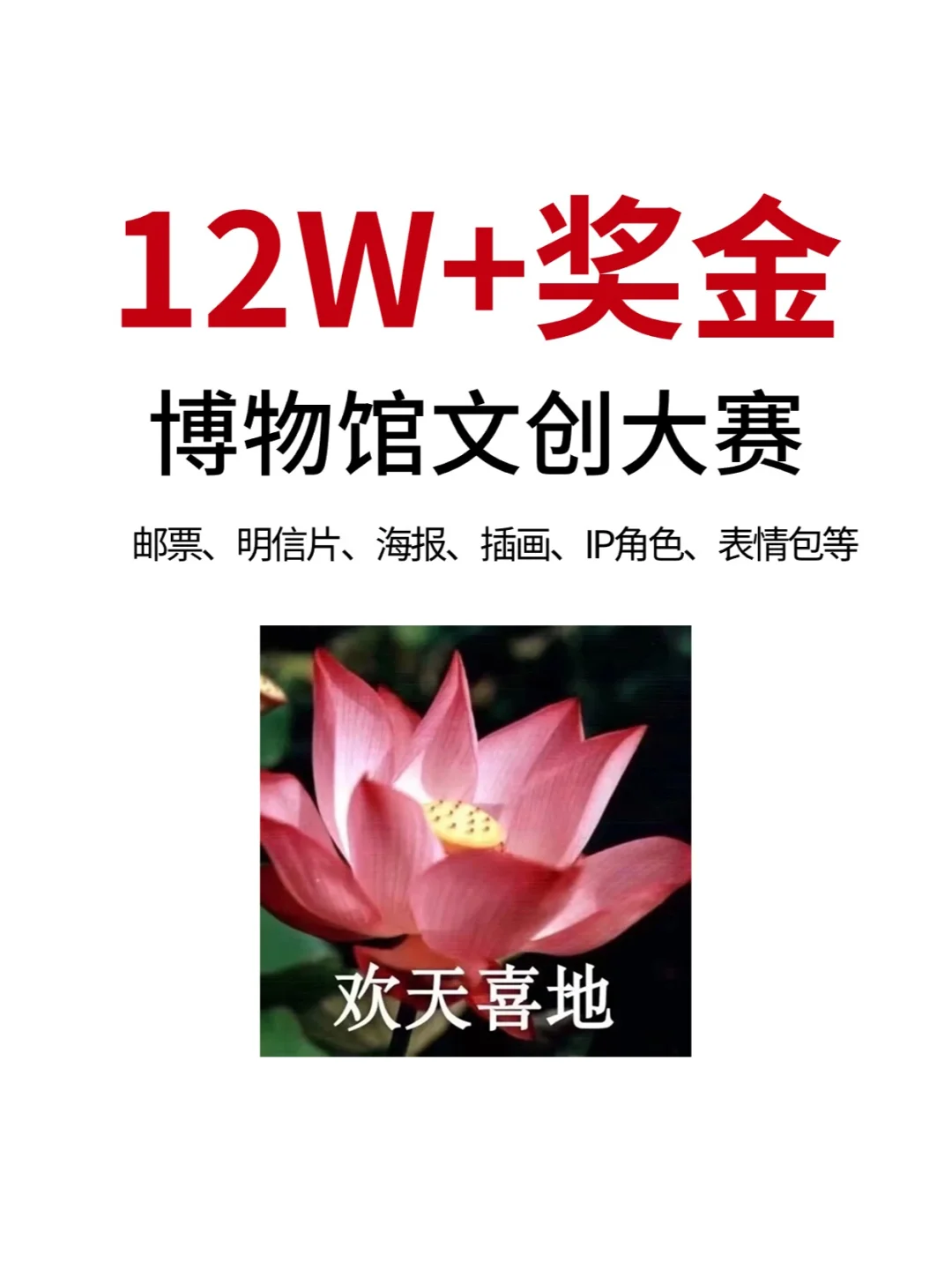文创大赛！高奖金！明信片、表情包等征集！