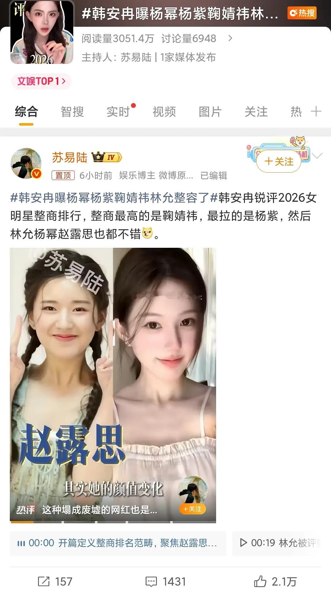 怎么看韩安冉杨幂杨紫鞠婧祎林允整容了先不论整没整容，女明星洗个脸出来都比普通人美