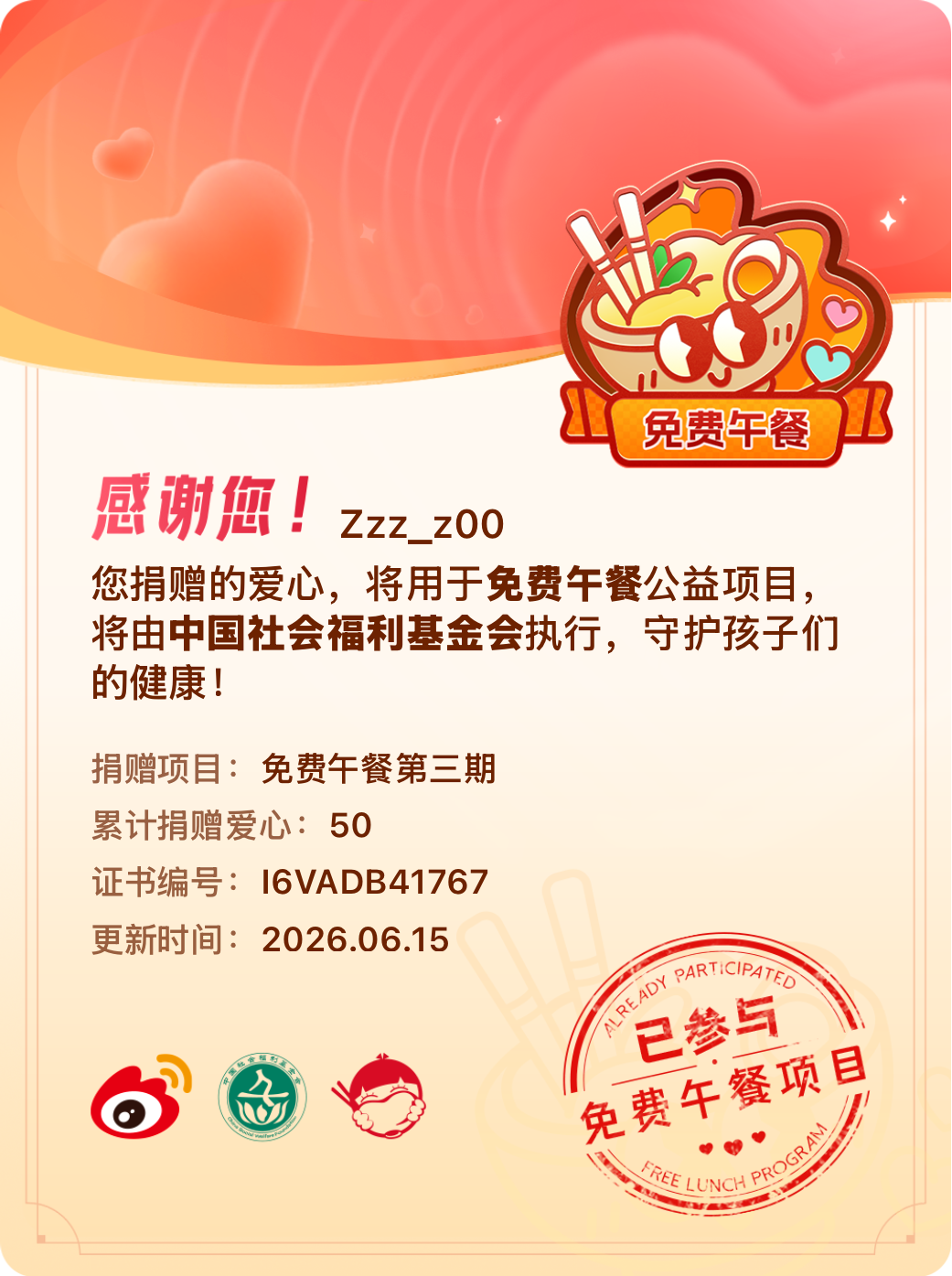 微博积分捐赠【一次次的小小善举，便有了绵延不绝的生命力】我参与了免费午餐第三期积