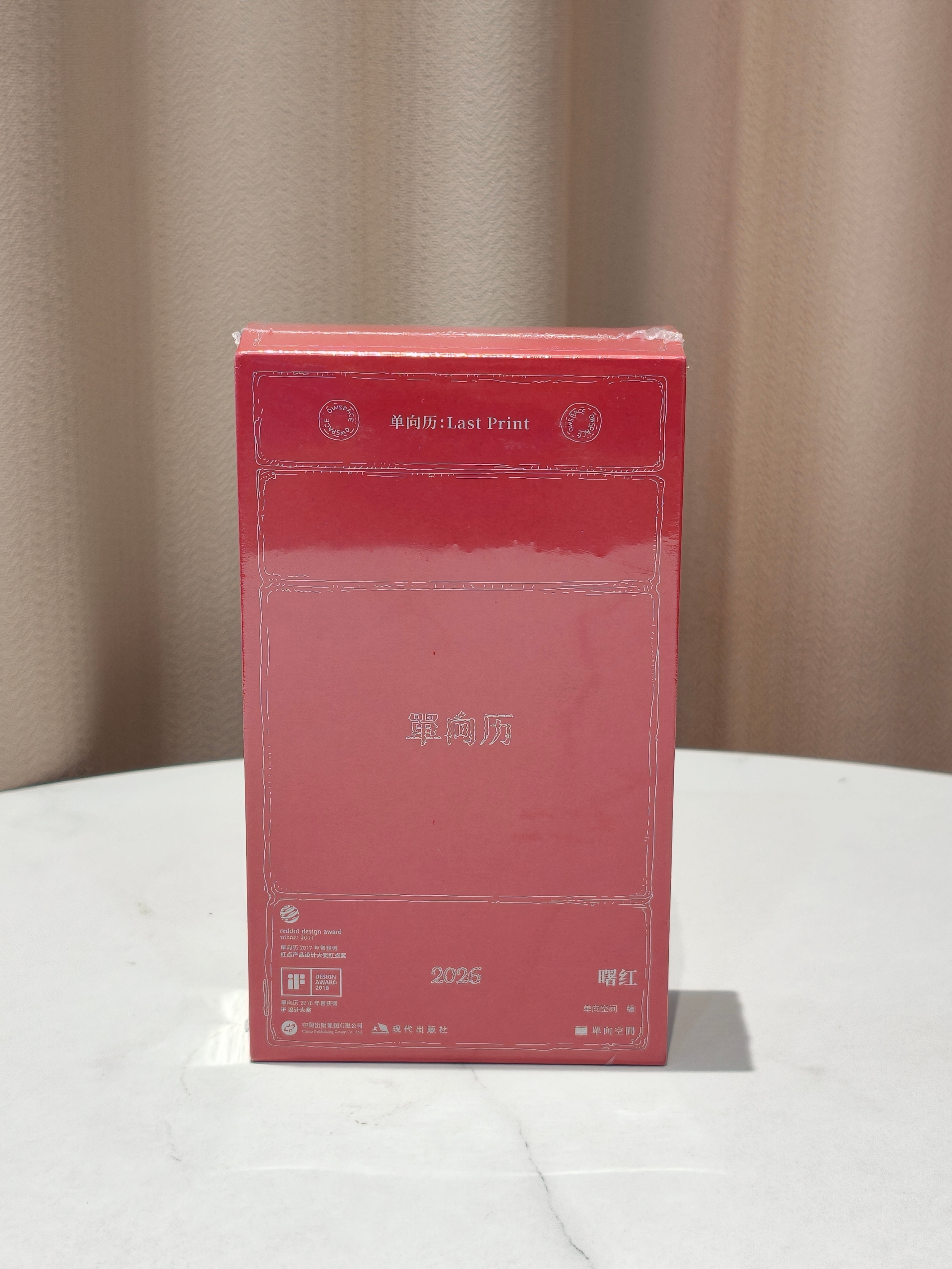 30天模型连送挑战 第210期今天【抽奖】送出的是：现代出版社 2026年单向历