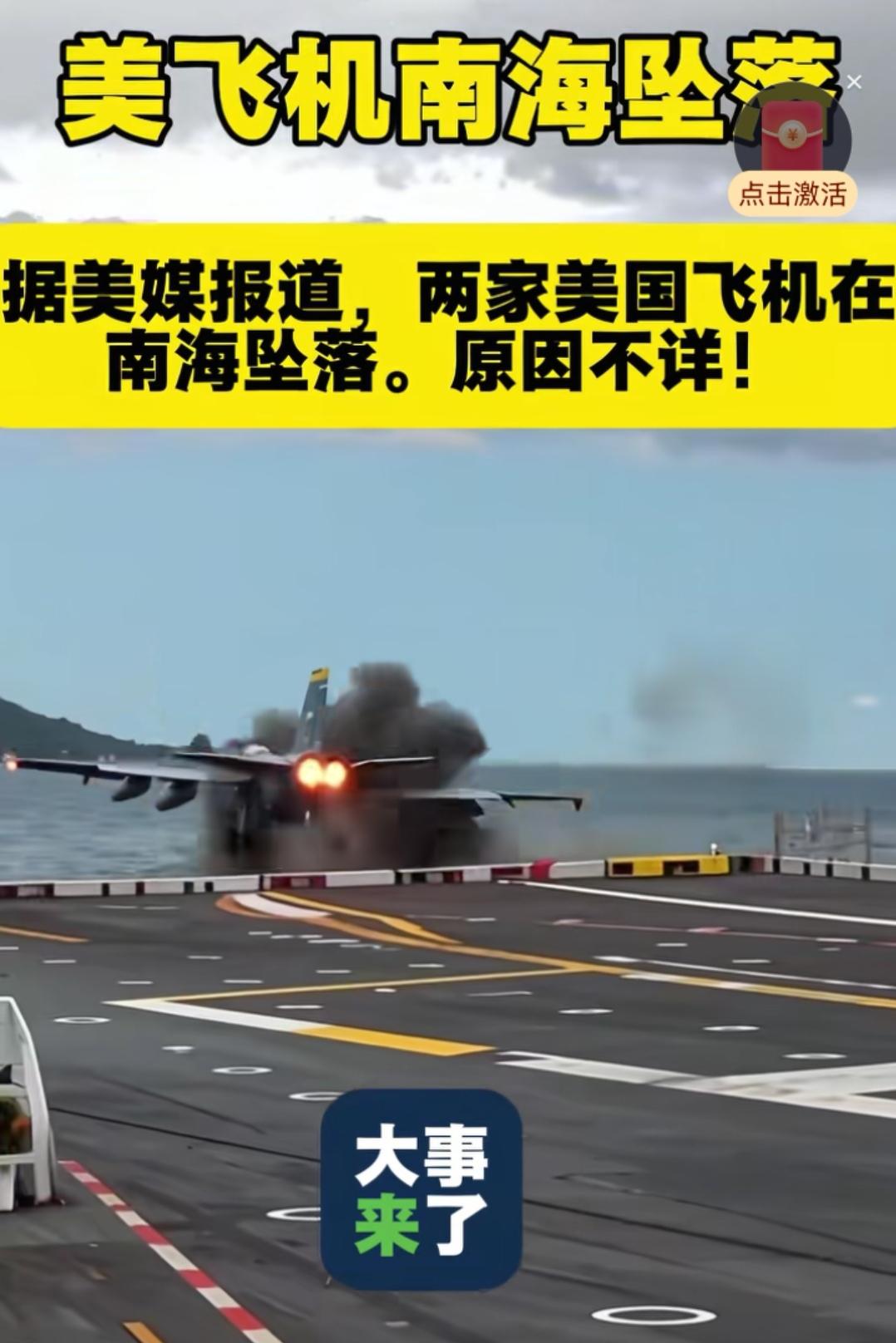 以后美国的飞行员会有心理阴影！起飞前会想，会不会又掉下去！

南海观世音菩萨给警