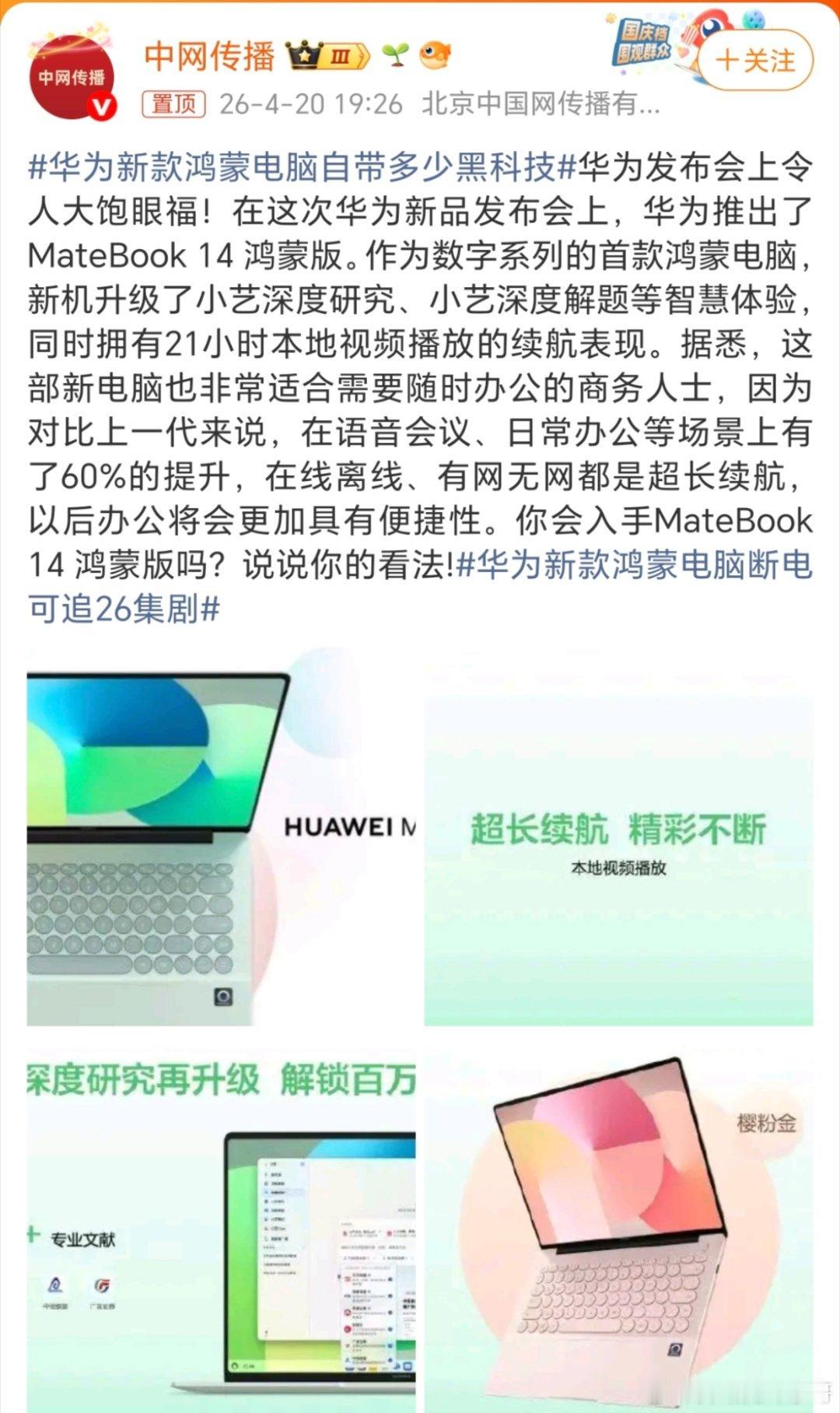 华为新款鸿蒙电脑自带多少黑科技我们说了不算，只有用了才知道
