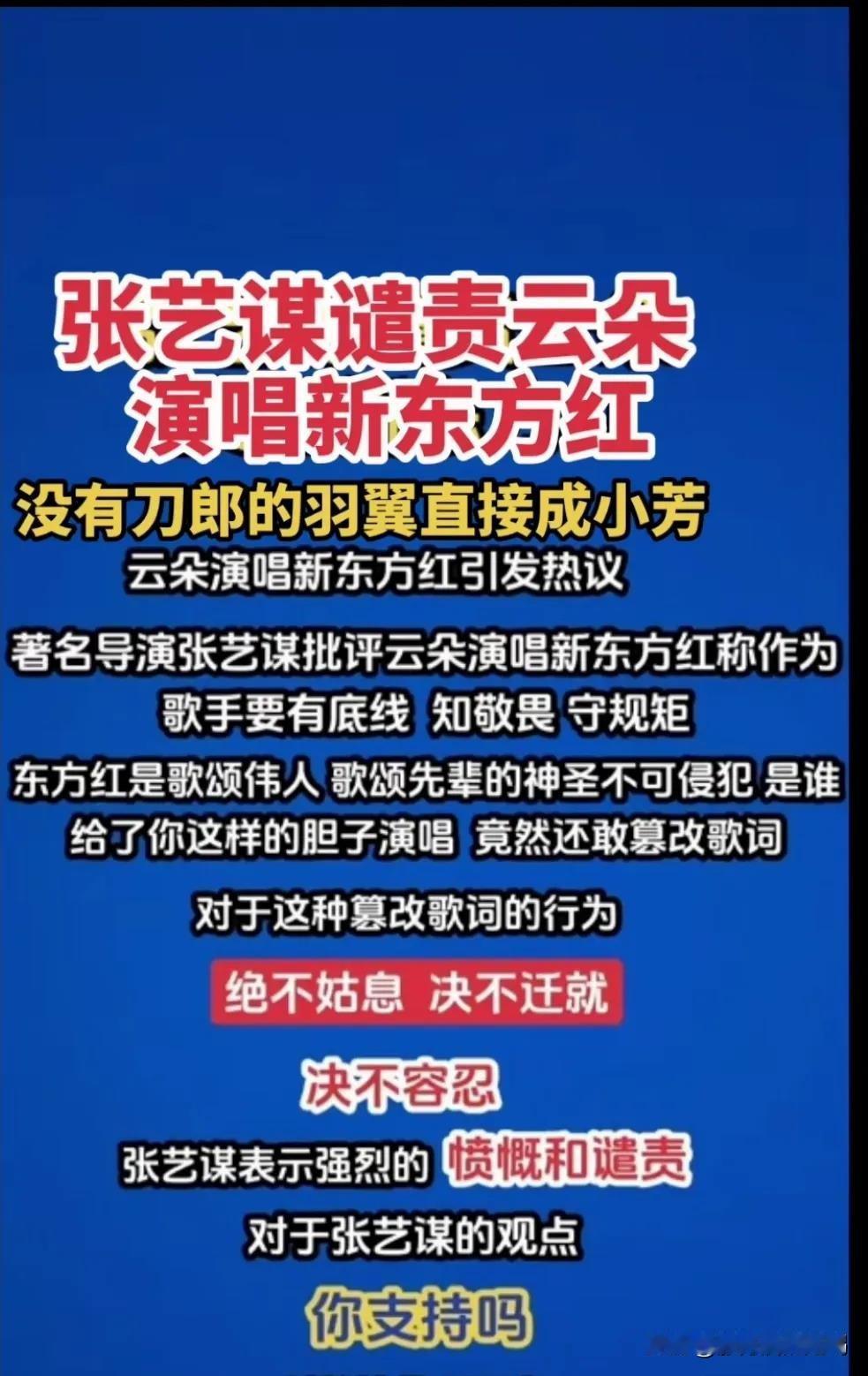 《东方红》不容亵渎！——反对篡改原创歌词。

“东方红，太阳升，中国出了个毛泽东