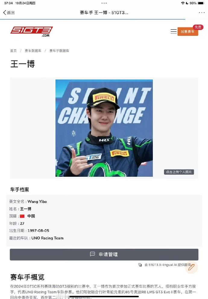 #王一博赛车档案##王一博赛车门户网站赛车档案# 王一博赛车门户网站赛车档案有，