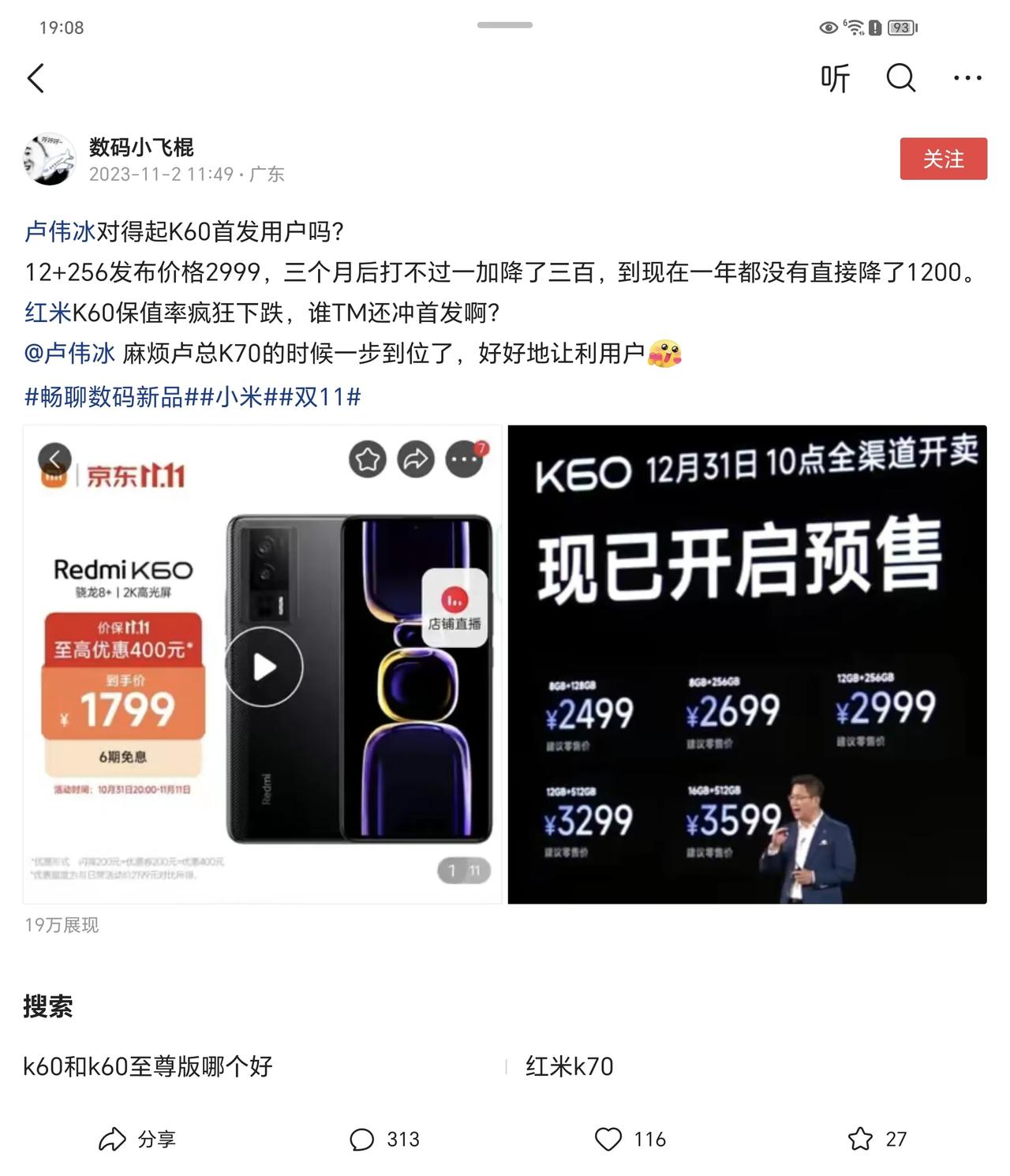 网友大惊小怪，吐槽红米K60一年降价1000，其实不止红米K60系列，其他安卓机