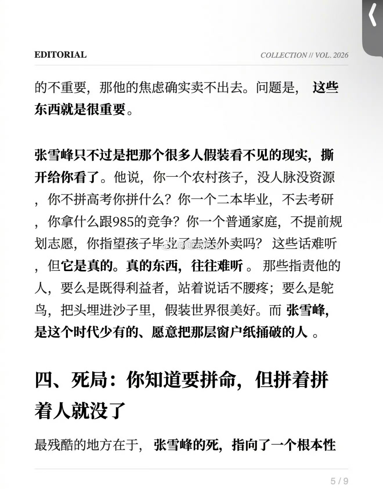 张雪峰，留给底层人民的遗书！“命比什么都重要” 