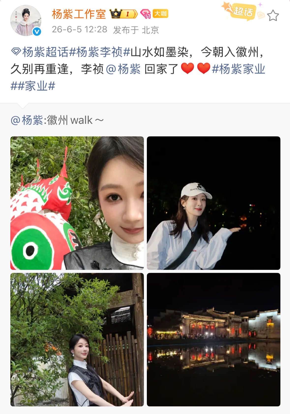 杨紫的徽州walk杨紫 今朝入徽州，久别再重逢，杨紫的徽州walk来了，和徽州鱼