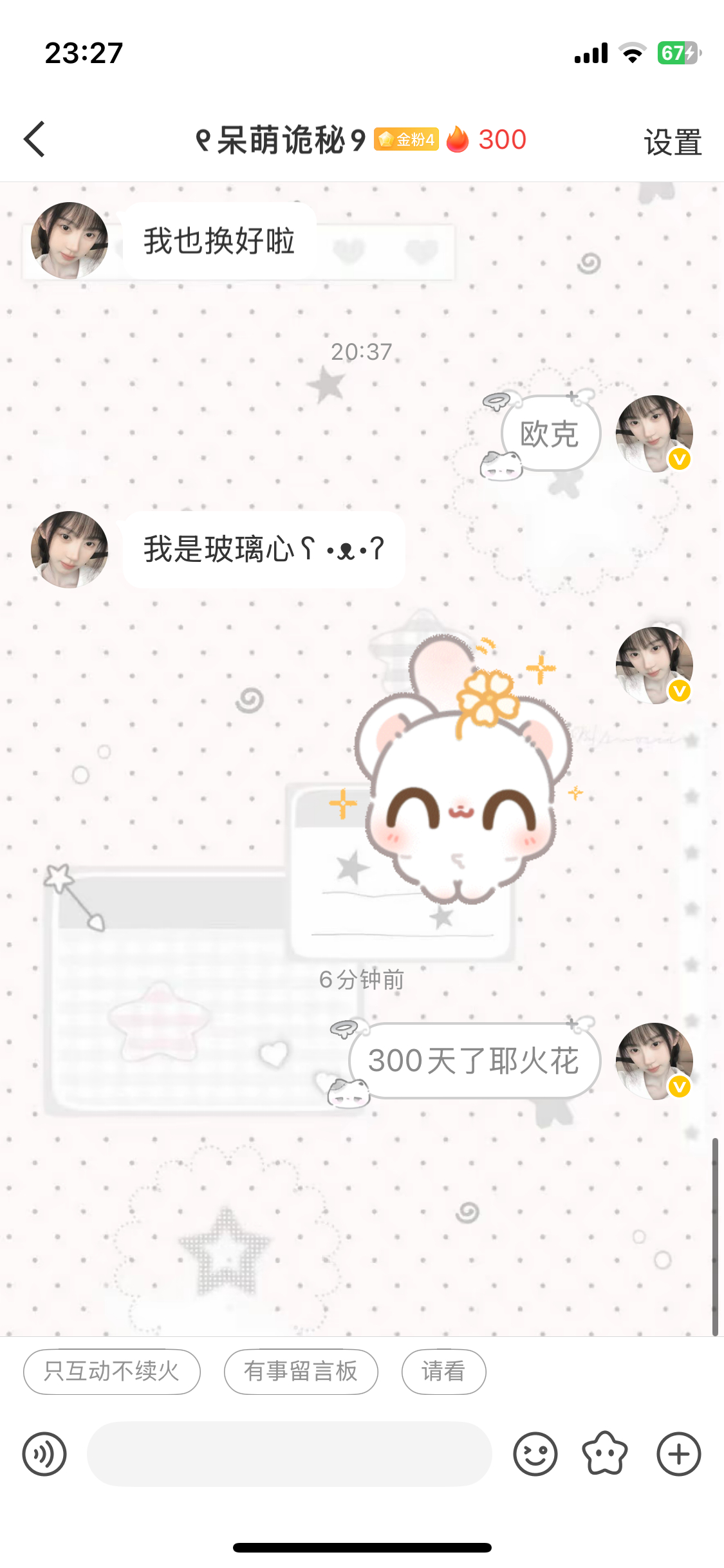 咳咳咳火花300天了耶✌️✌️✌️ 