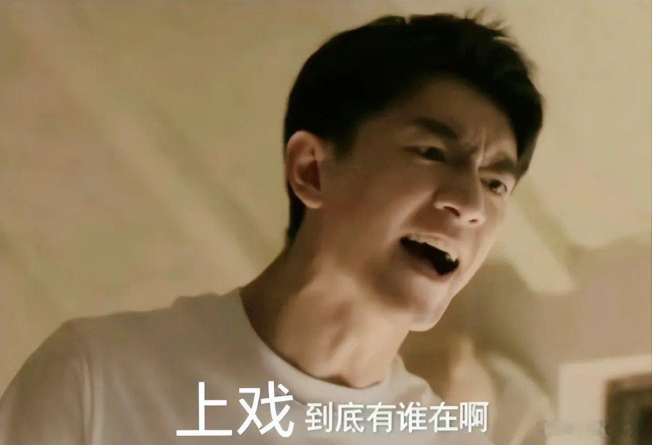 #林更新上戏到底有谁在#林更新今天参加上海戏剧学院开学典礼，主持人高喊：“上海到