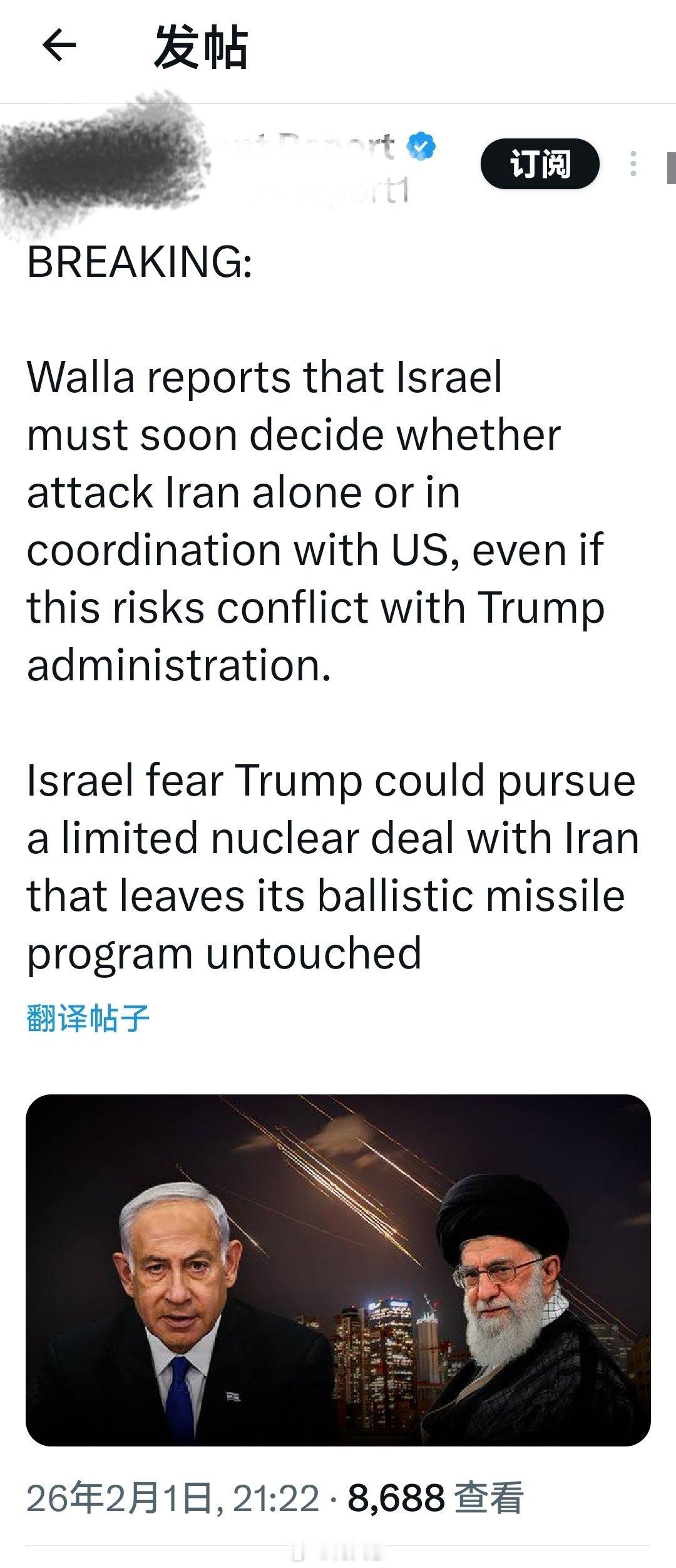 重大消息：Walla报道称，以色列必须尽快决定是单独对伊朗发动攻击，还是与美国协