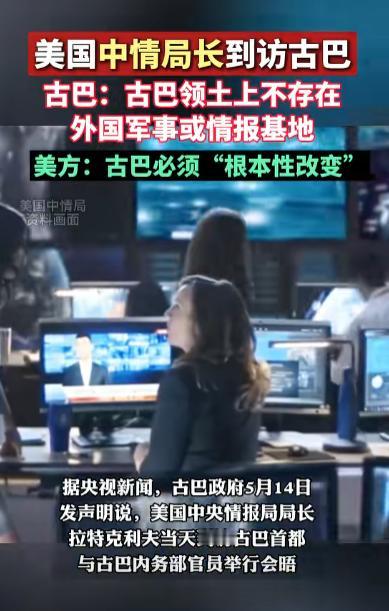 来了句狠话！美中情局长突然空降哈瓦那，当着古巴官员的面亮出了谈判筹码。而古巴方面