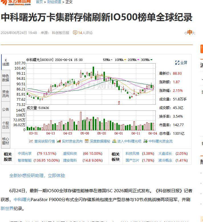 国产存储拿了IO500第一，怕是要重估中国AI基建的估值了。
做投资的都知道，看