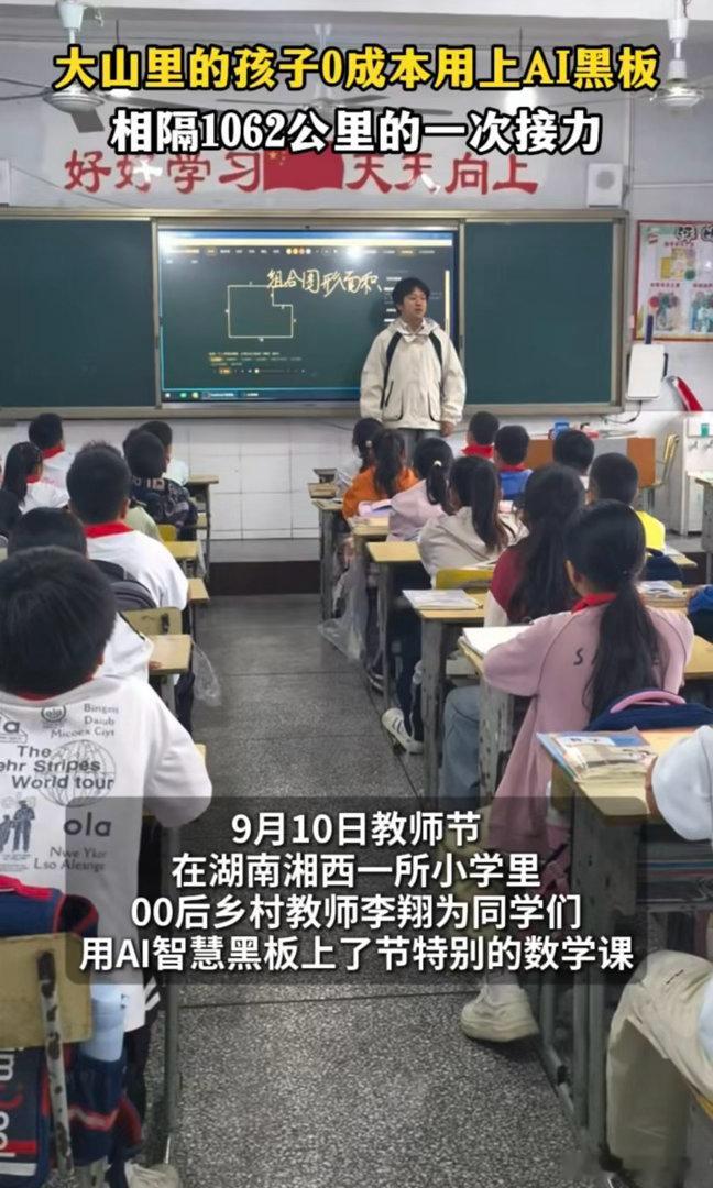 乡村小学0成本用上AI黑板两位00后老师接力把AI黑板带进乡村没有高额经费，靠着