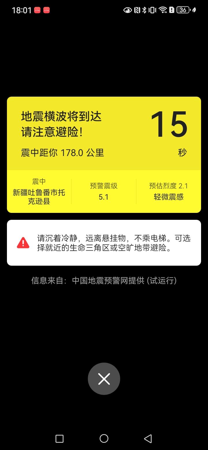 乌鲁木齐市地震波正在赶来，汇报是5.1级，现在正在读秒中，望大家注意安全，地震原