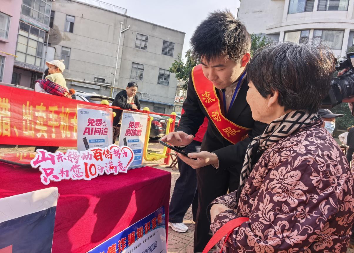 初冬送暖 移起反诈|山东移动临沂分公司守护居民“钱袋子”