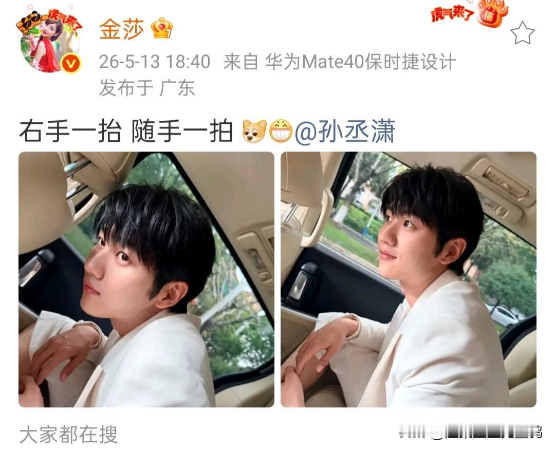 金莎高调晒男友！车内随手拍硬照，评论区互动甜到网友捂眼睛

5月13日这天，正在