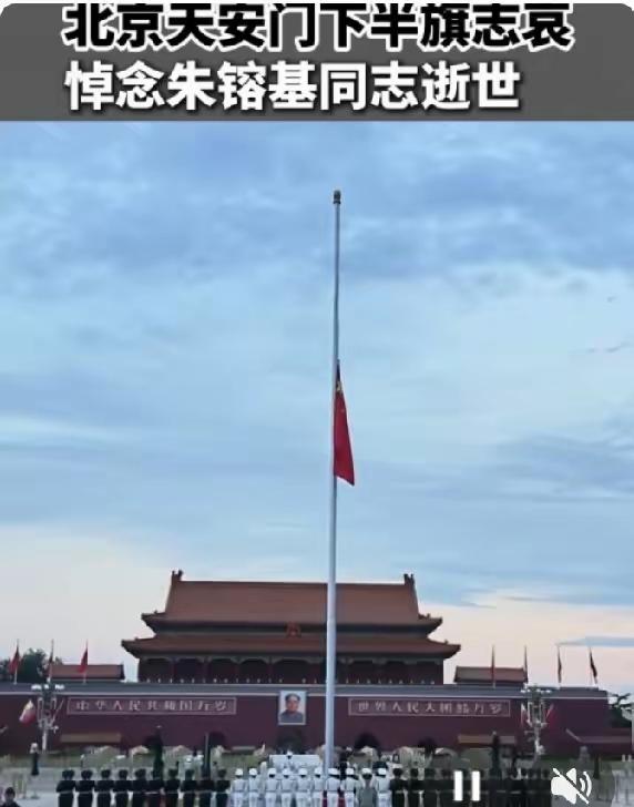 建国后，共有22位重要国家领导人逝世后，全国降半旗志哀，您知道有哪些吗？

今天