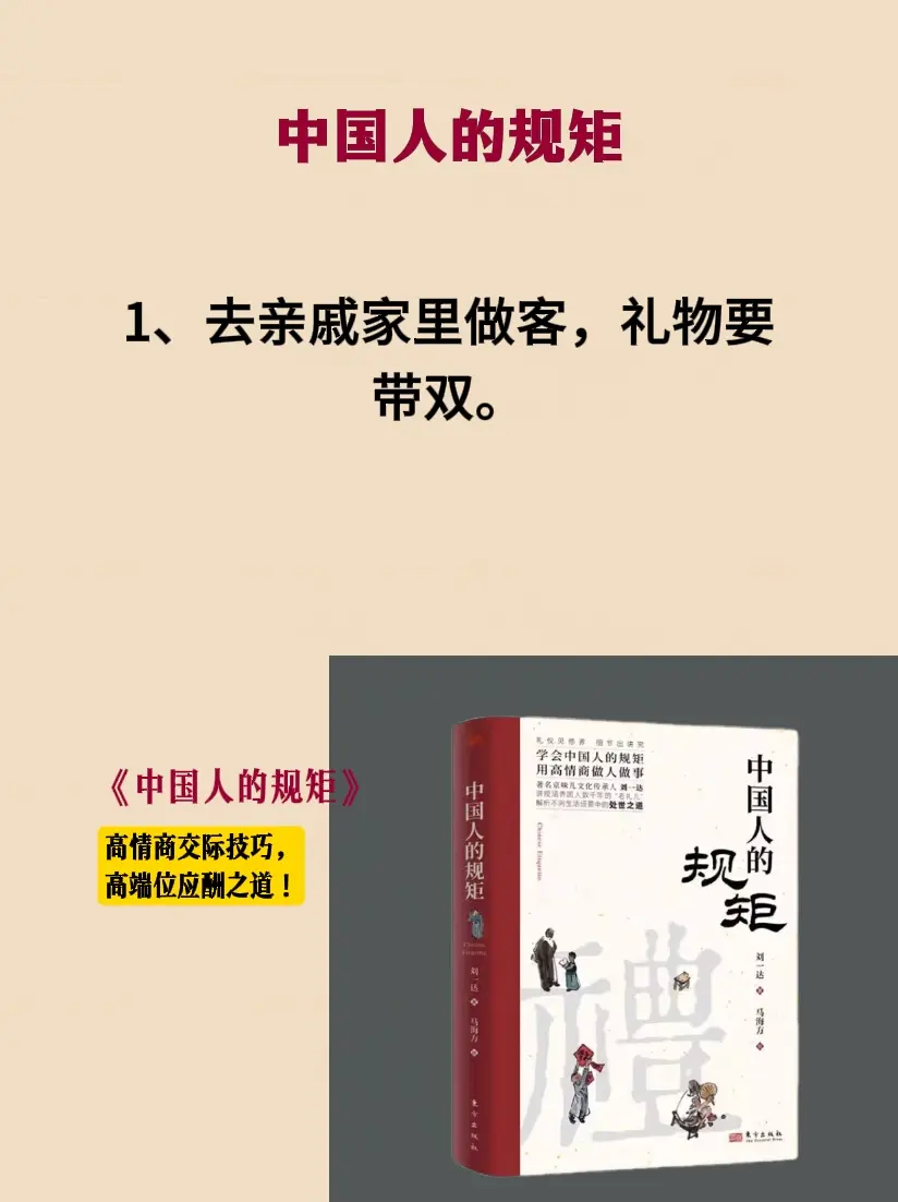 规矩 中国人的规矩 礼仪