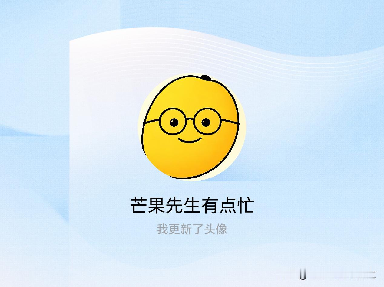快来看看我新换的头像吧
