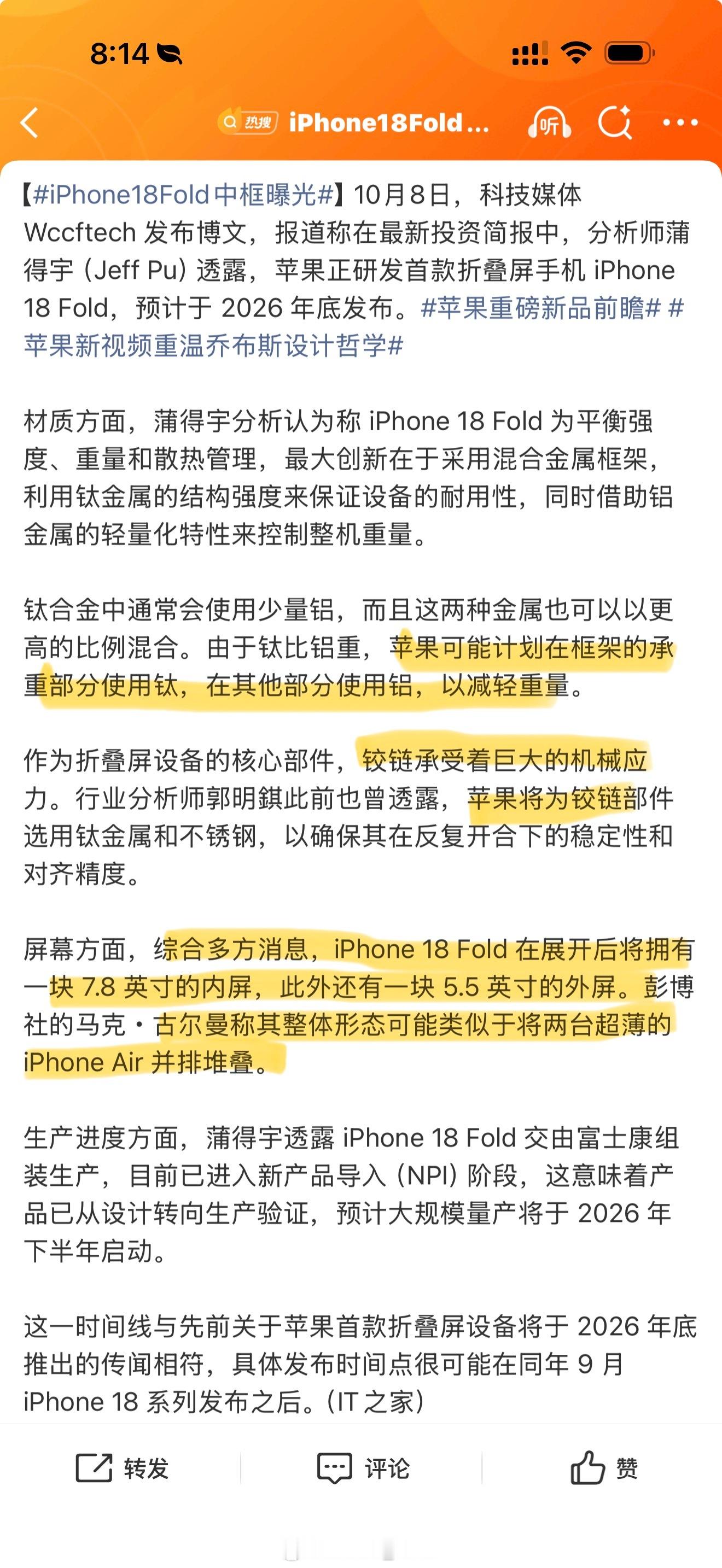 iPhone18Fold中框曝光好家伙就是名字都取好了是吗[捂嘴哭]iPhone