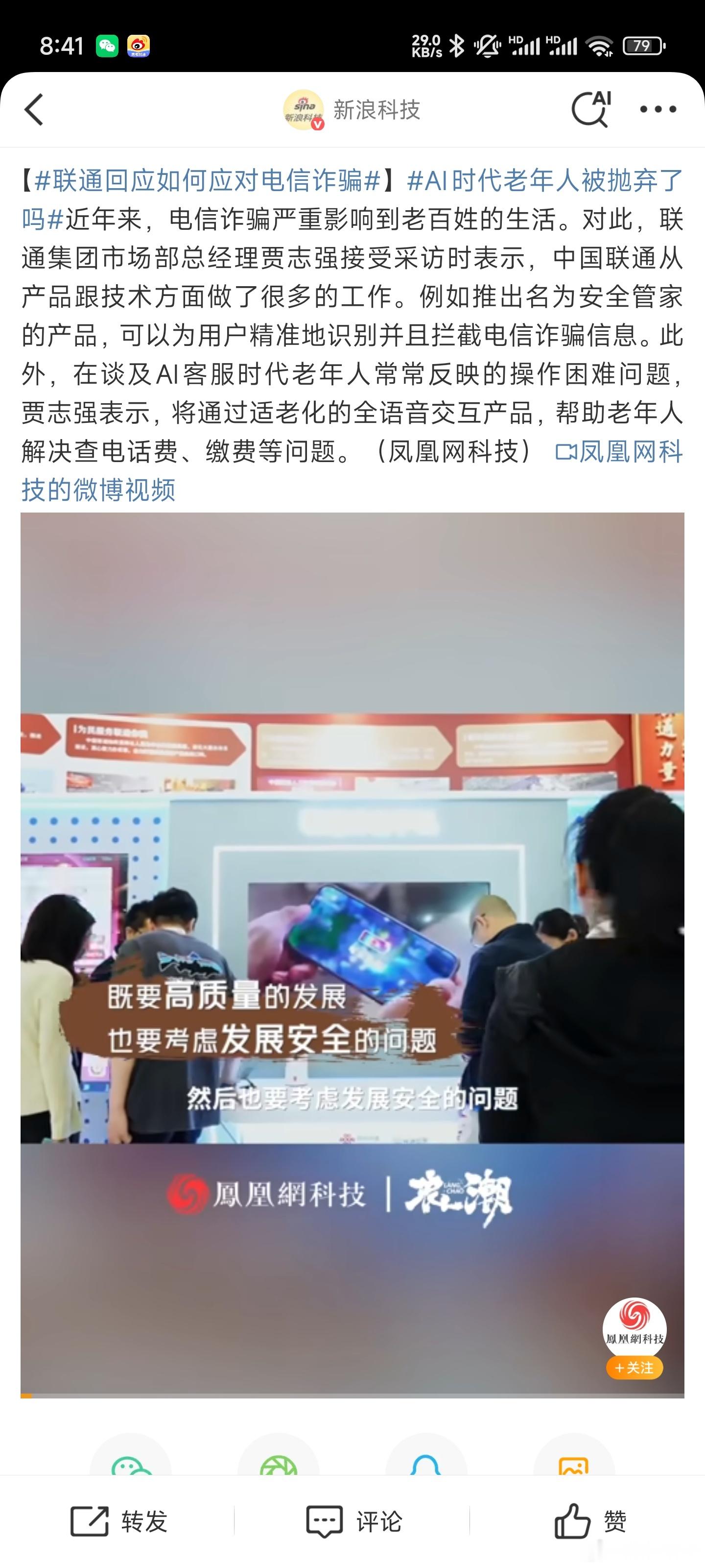 联通回应如何应对电信诈骗这个时代发展的太快，你别说老年人，我们年轻人几天不玩手机