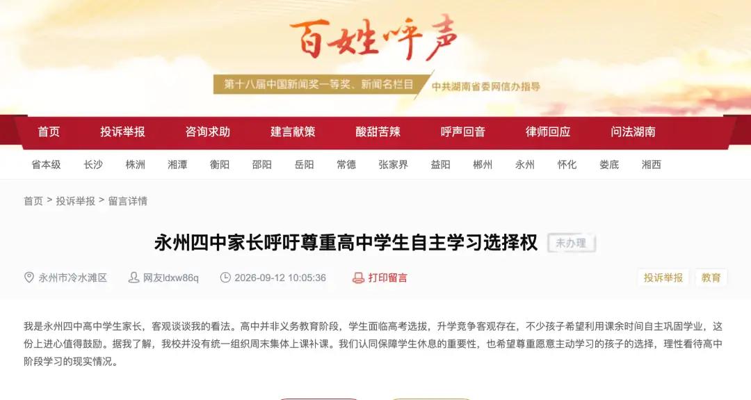 永州四中家长硬核发声！高中不是义务教育，爱学的孩子该有自主选择权
现在很多学校管