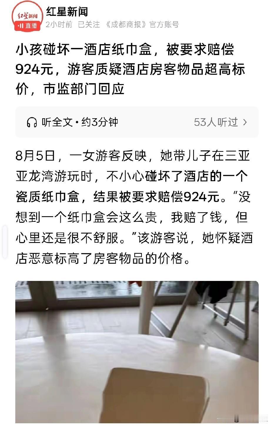 离谱！孩子碰坏酒店一个纸巾盒，被索赔924元！妈妈硬刚到底：我可以赔，但绝不乱赔