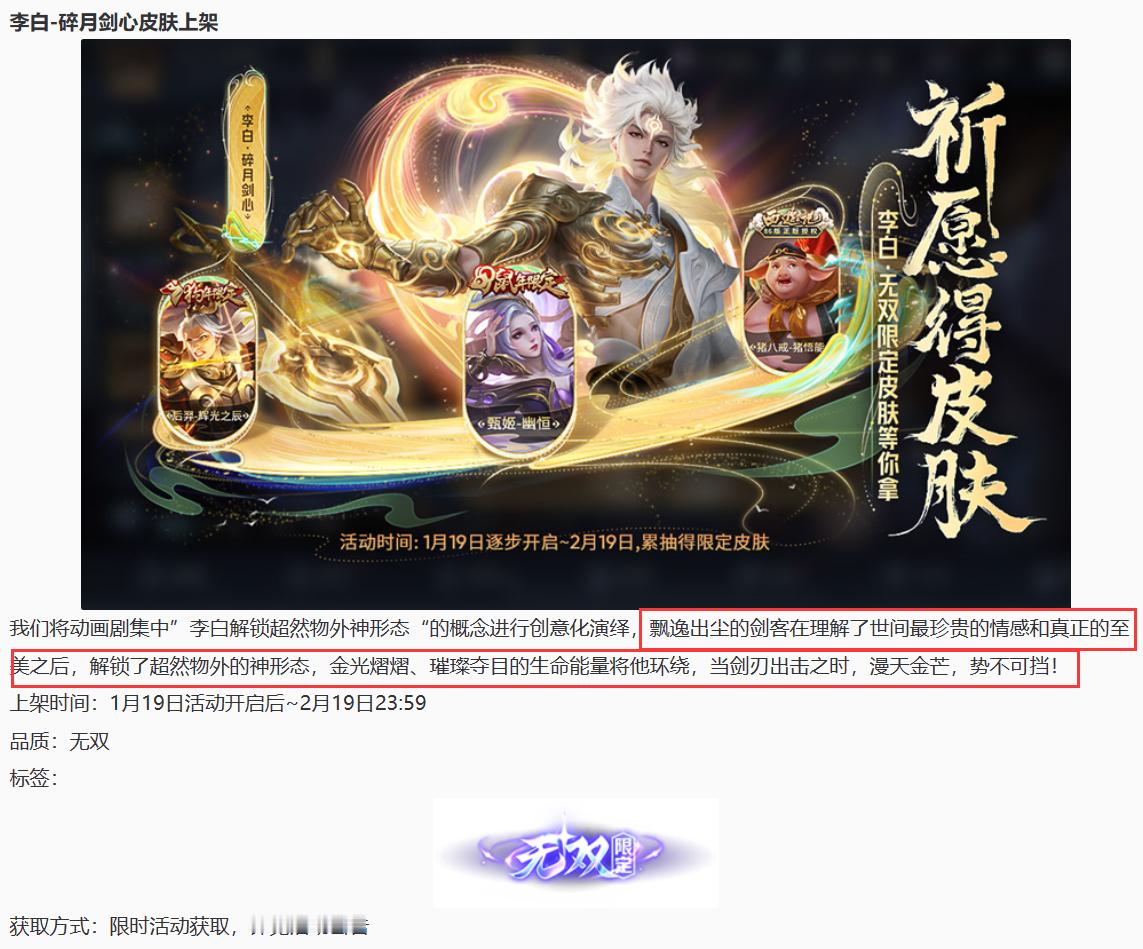 #王者荣耀##李白新皮肤碎月剑心#？？？[doge] ​​​