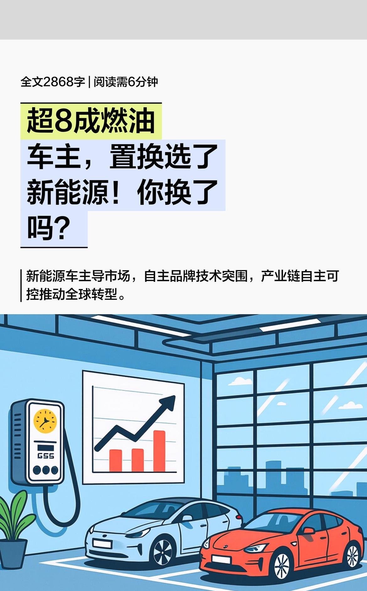 最近发现一个有意思的现象，越来越多老燃油车主，开始打算换新能源车了。
早些年很多