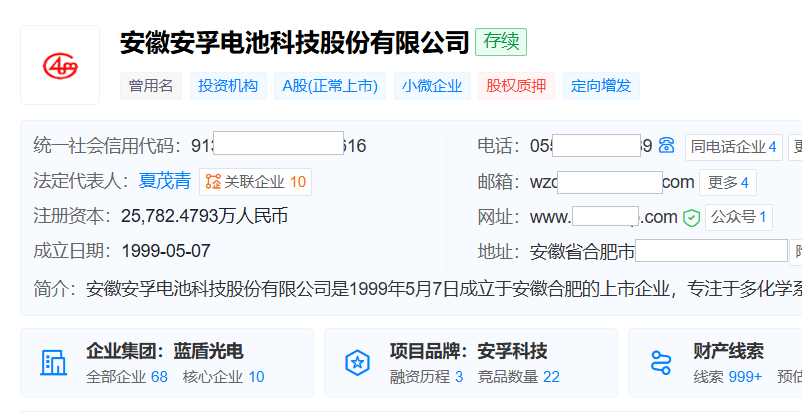 拟套现近亿元！江苏富豪秦大乾计划减持安孚科技股份，后者刚升级对南孚电池权益