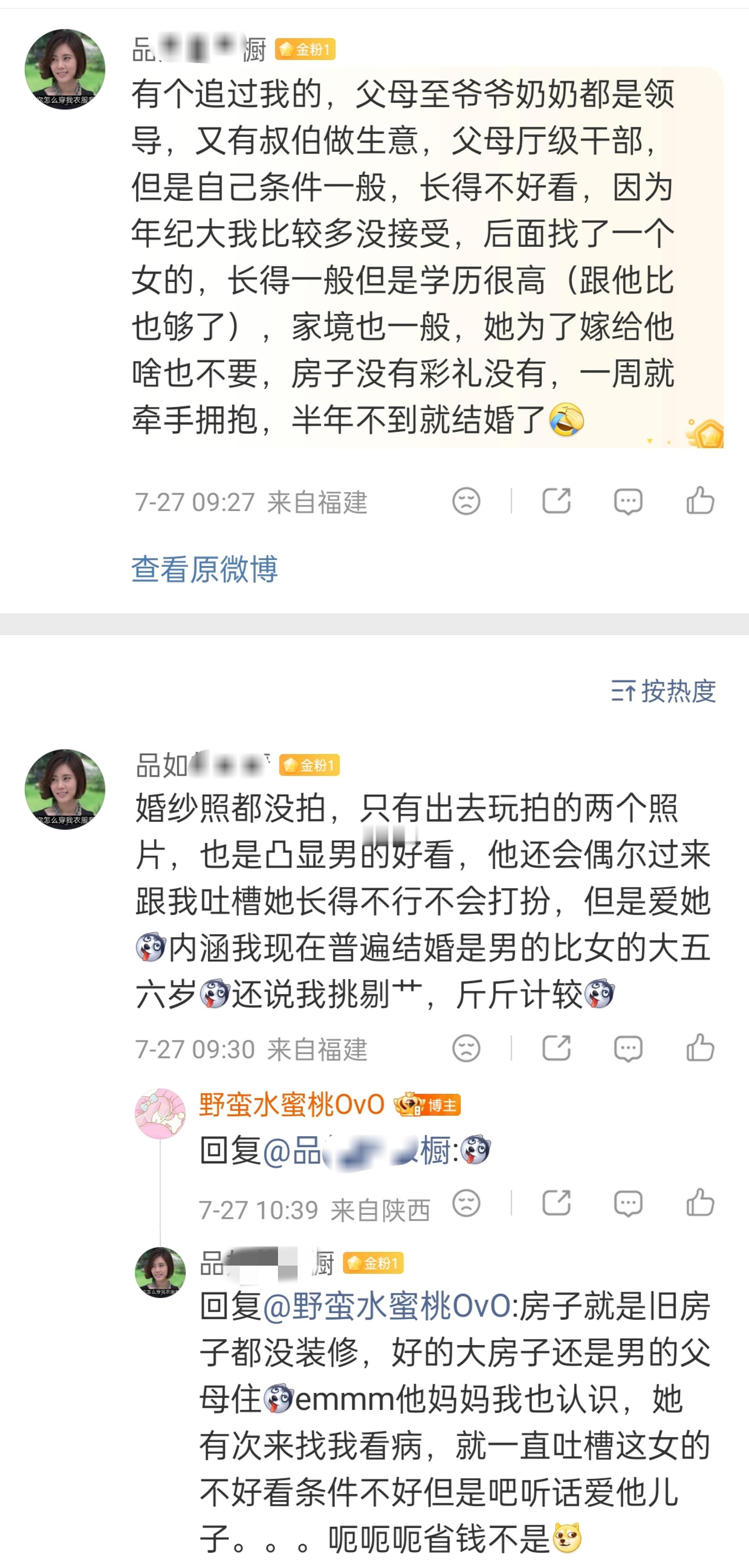 现实里最终高嫁的很多都不是网上说的什么顶美，学一百个媚术都不如不花他钱更让他感动